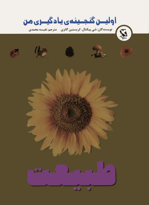 کتاب طبیعت
