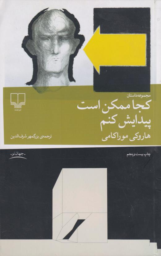 کتاب کجا ممکن است پیدایش کنم