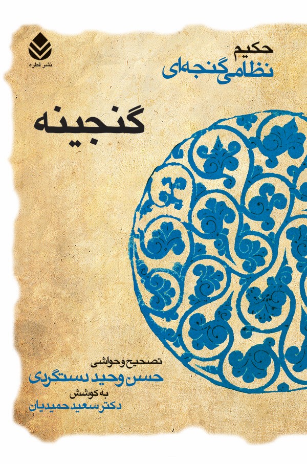  کتاب گنجینه