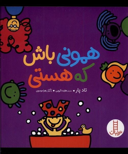  کتاب همونی باش که هستی