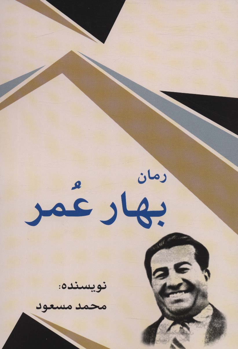  کتاب بهار عمر