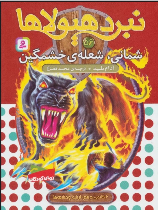 کتاب نبرد هیولاها 56