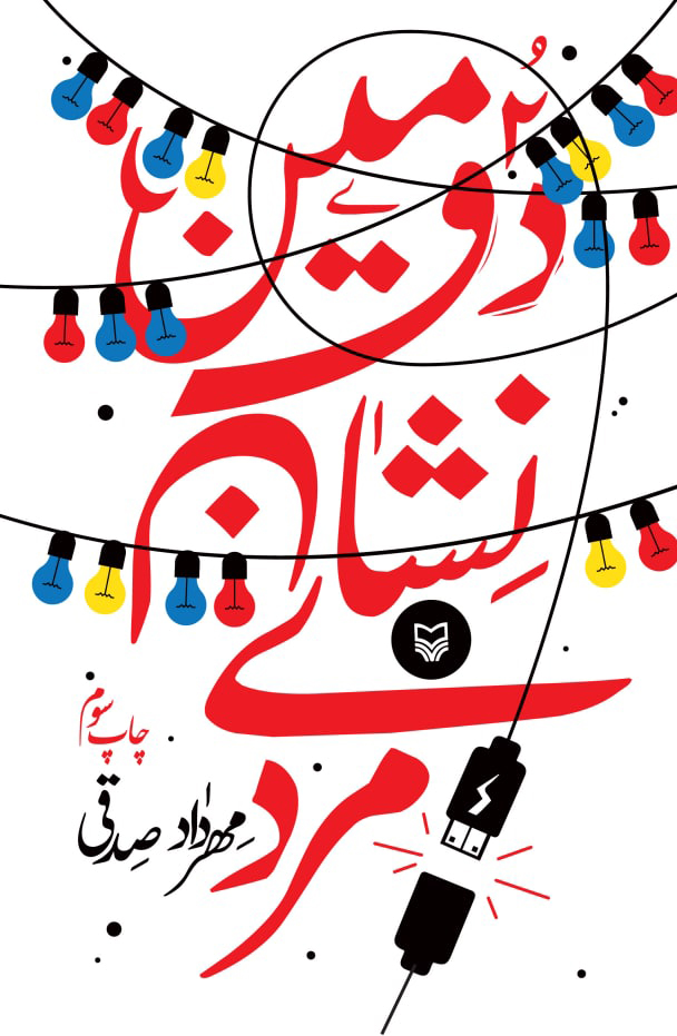  کتاب دومین نشان مردی