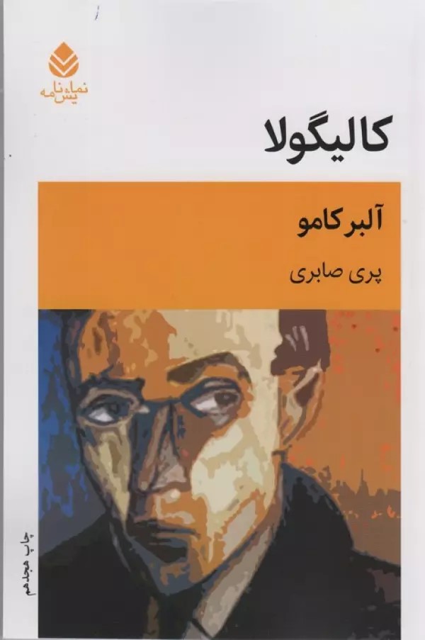 کتاب کالیگولا