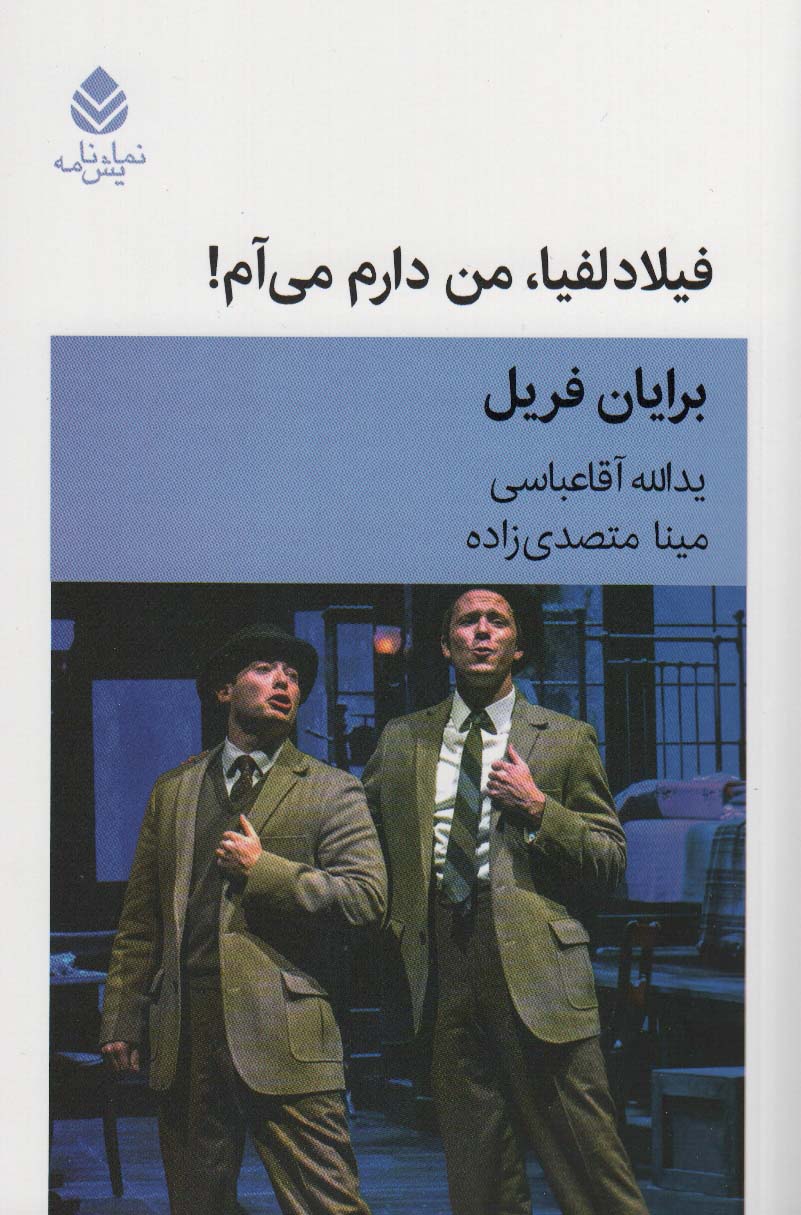  کتاب فیلادلفیا،من دارم می آم!