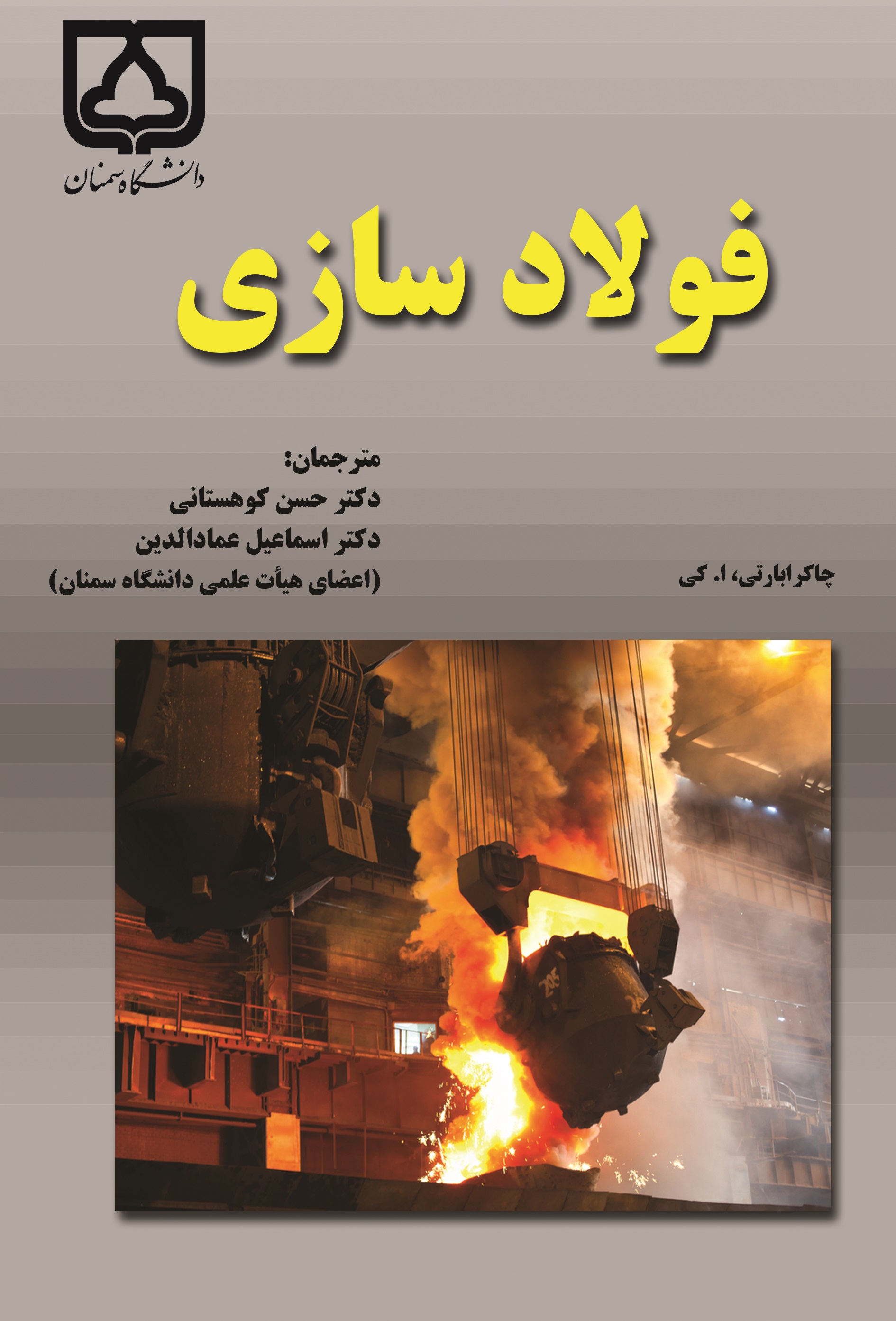  کتاب فولادسازی