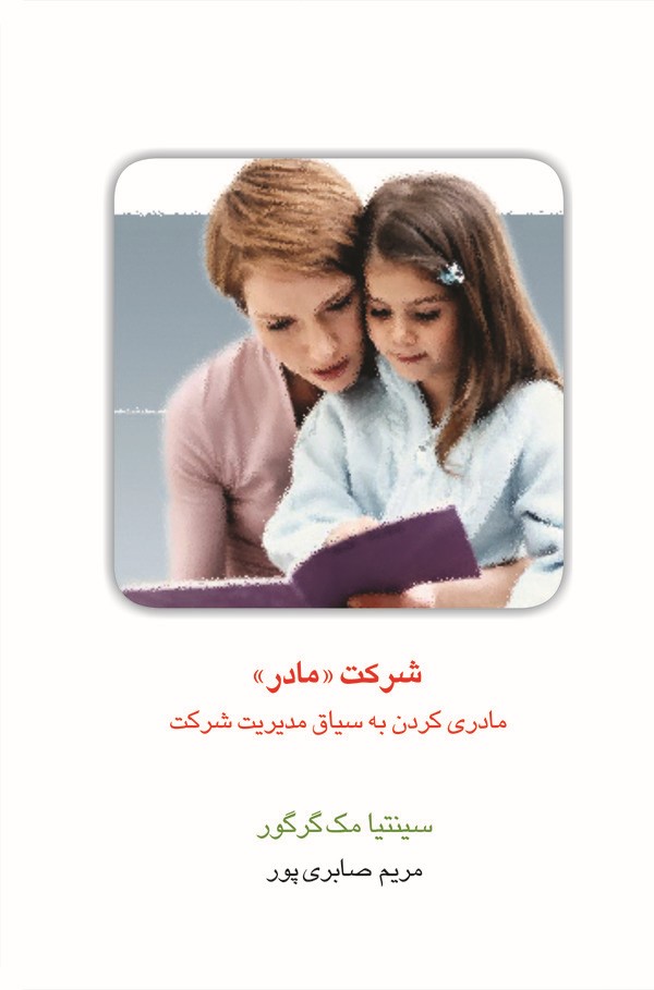  کتاب شرکت مادر