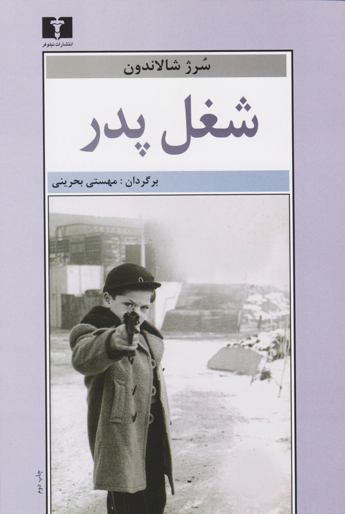 کتاب شغل پدر
