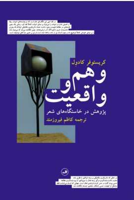 کتاب وهم و واقعیت