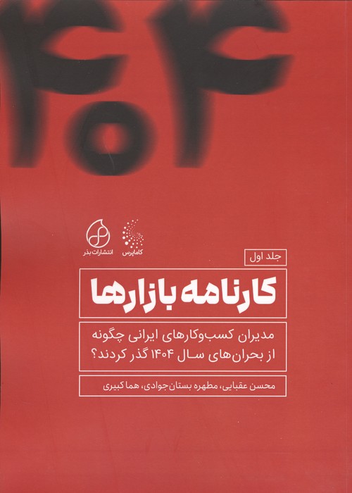  کتاب کارنامه بازارها 1