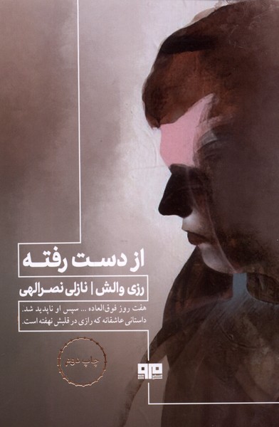 کتاب از دست رفته