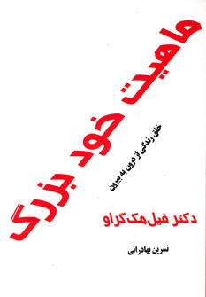  کتاب ماهیت خود بزرگ