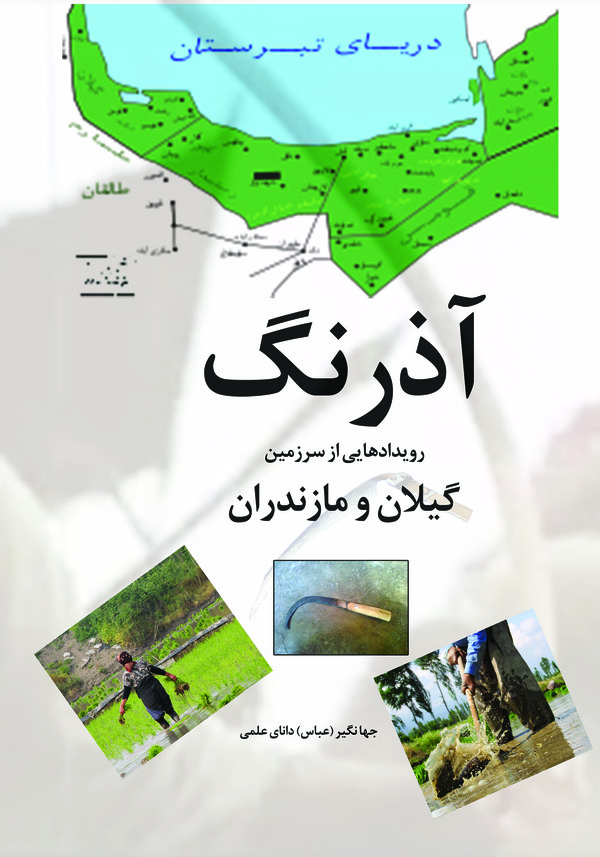  کتاب آذرنگ