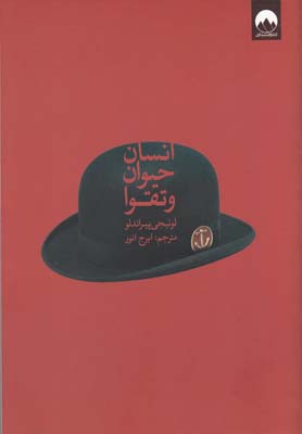 کتاب انسان حیوان و تقوا