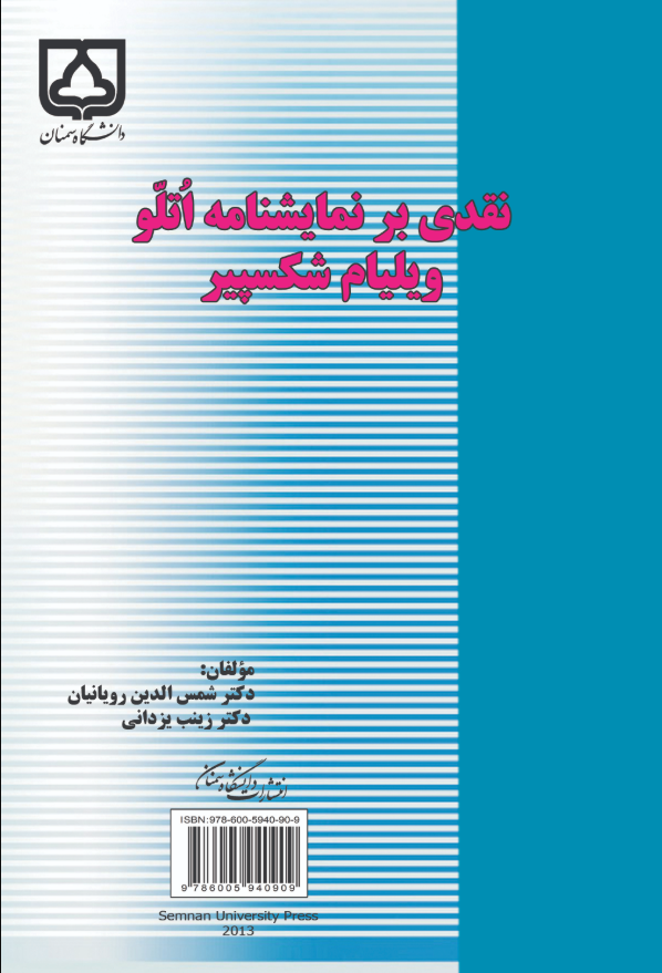  کتاب نقدی برنمایشنامه اتلو ویلیام شکسپر