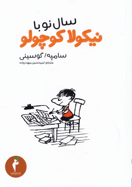 کتاب سال نو با نیکولا کوچولو