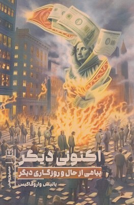 کتاب اکنونی دیگر