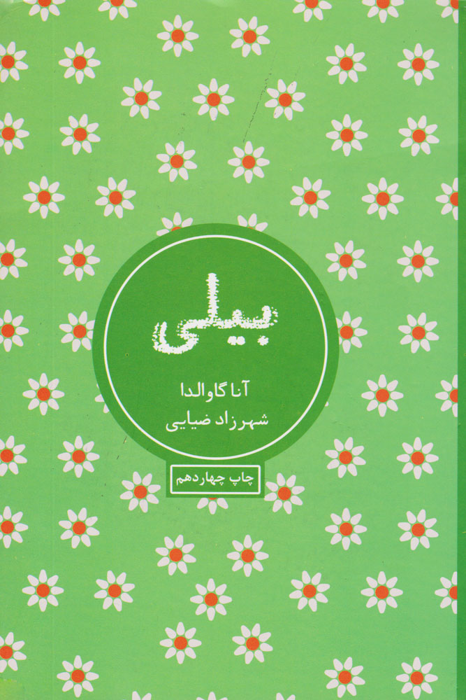 کتاب بیلی