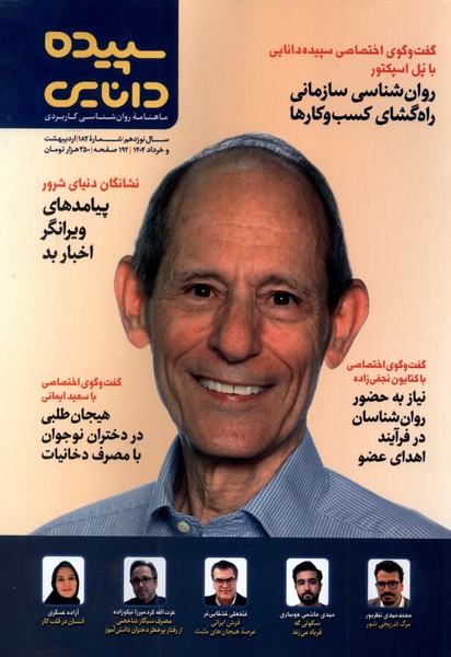  کتاب مجله سپیده دانایی 182