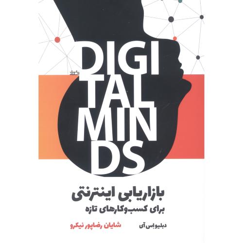  کتاب بازاریابی اینترنتی