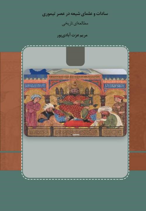  کتاب سادات و علمای شیعه در عصر تیموری