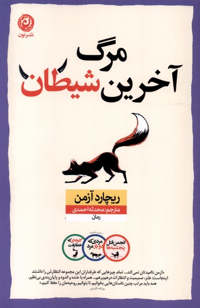  کتاب مرگ آخرین شیطان
