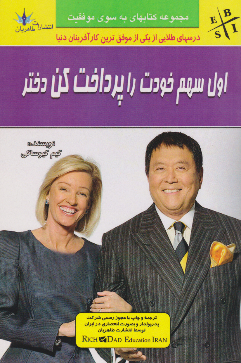  کتاب اول سهم خودت را پرداخت کن دختر