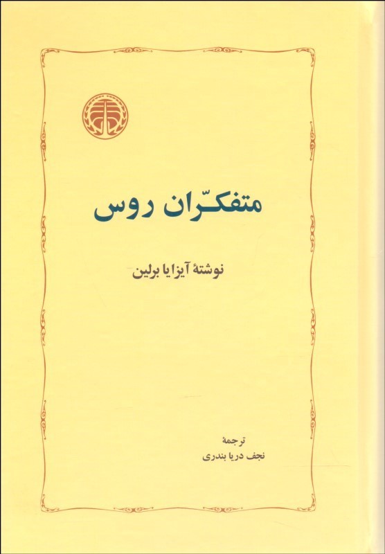 کتاب متفکران روس