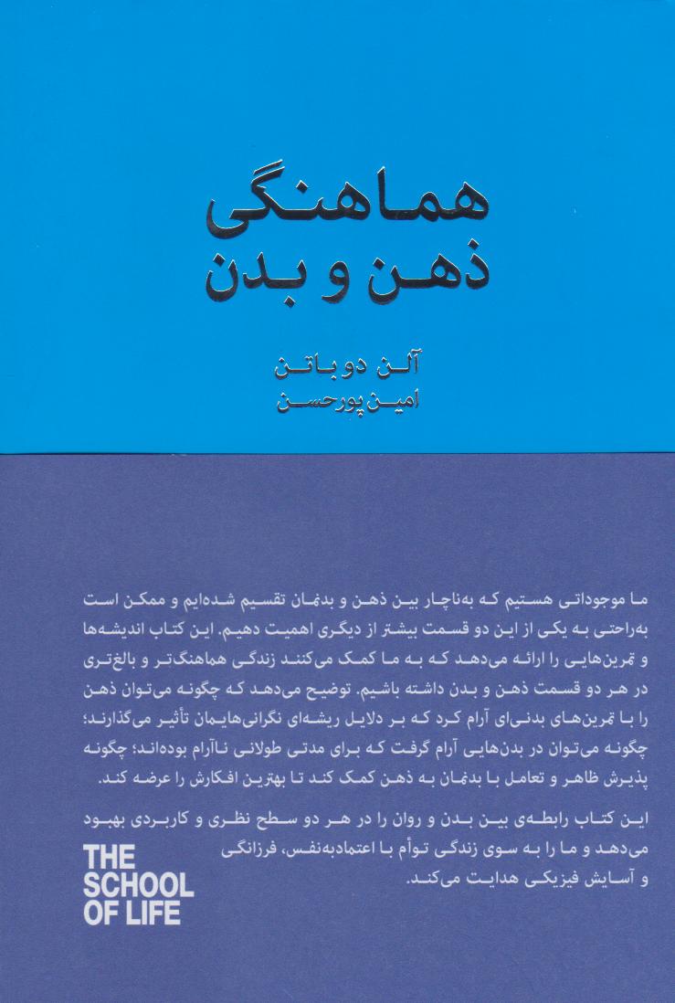 کتاب هماهنگی ذهن و بدن