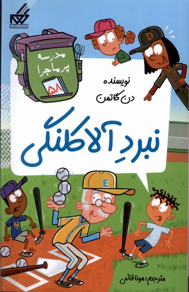  کتاب نبرد آلاکلنگی
