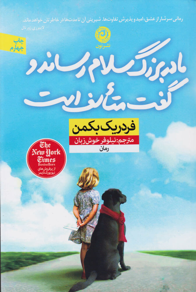 کتاب مادربزرگ سلام رساند و گفت متاسف است