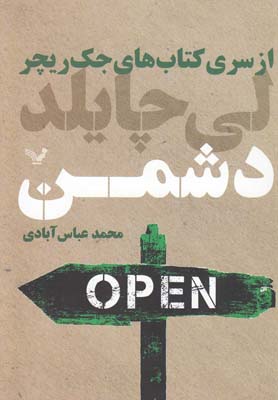 کتاب دشمن