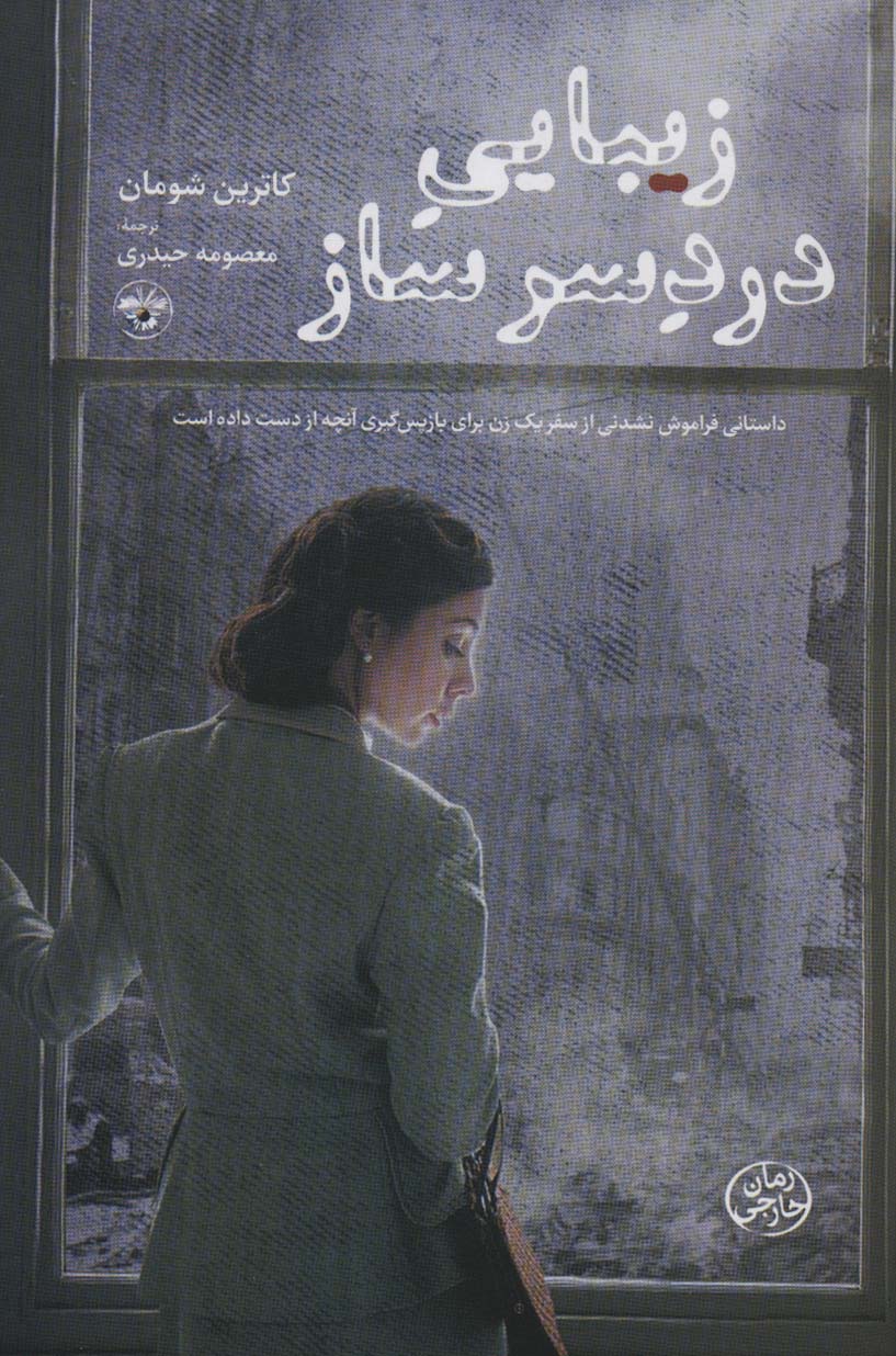  کتاب زیبایی دردسر ساز