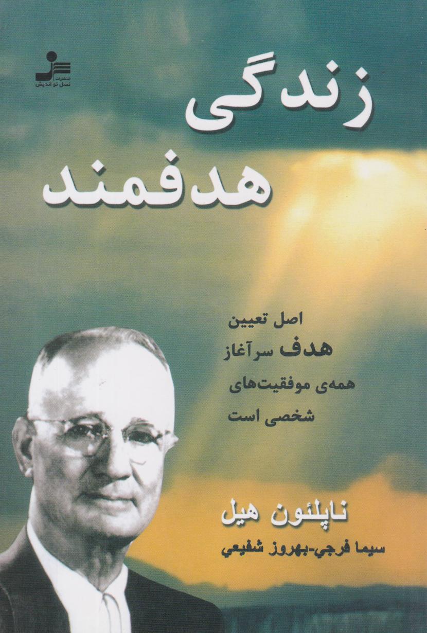  کتاب زندگی هدفمند