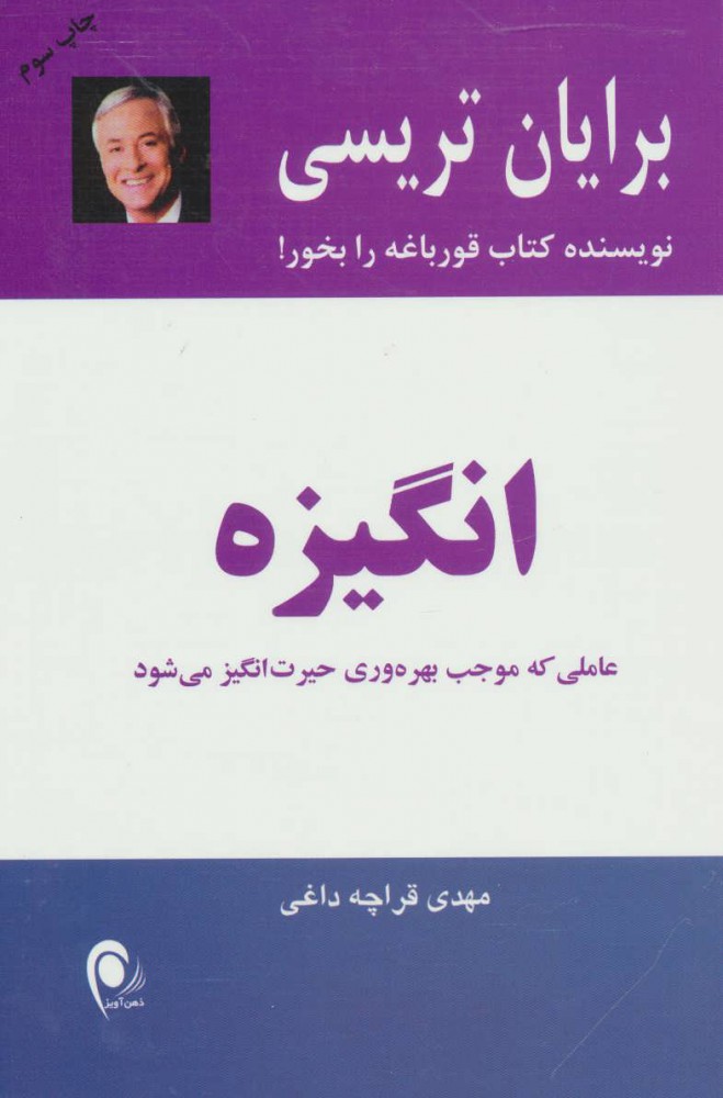 کتاب انگیزه