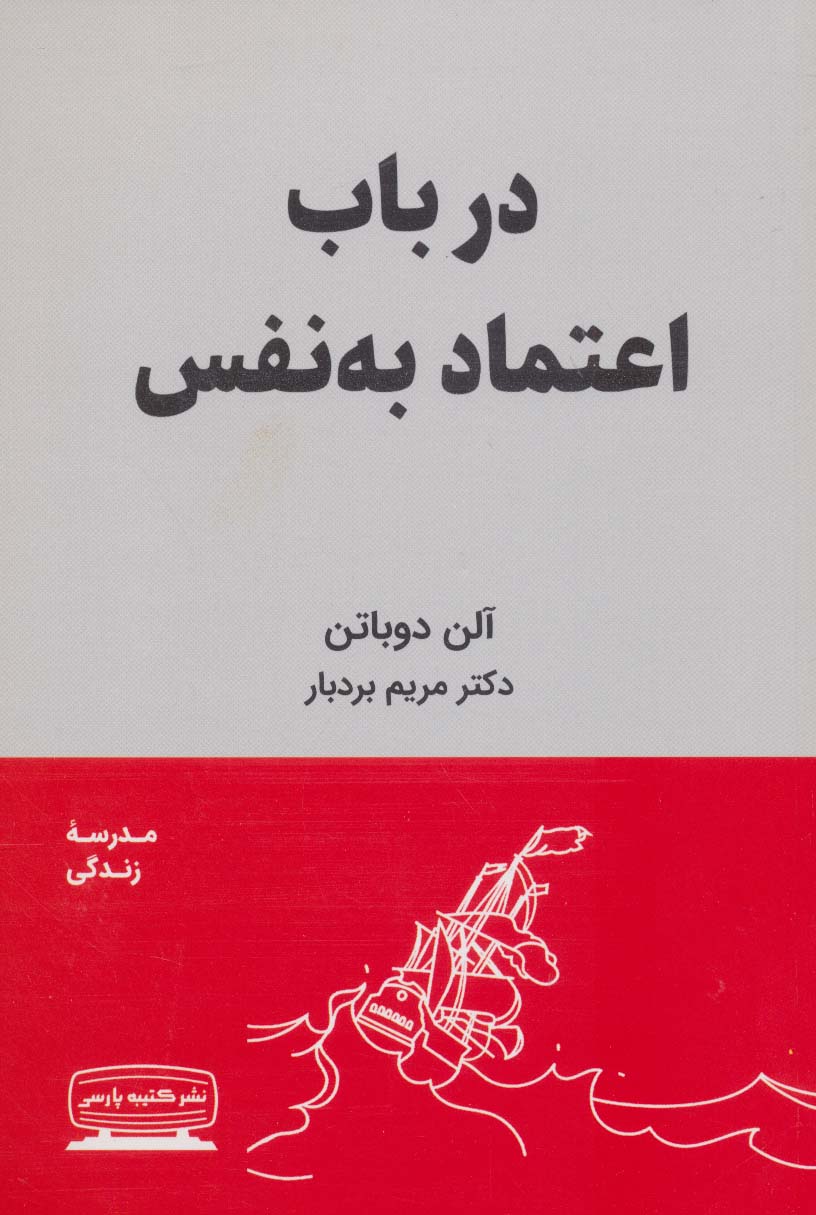 کتاب در باب اعتماد به نفس