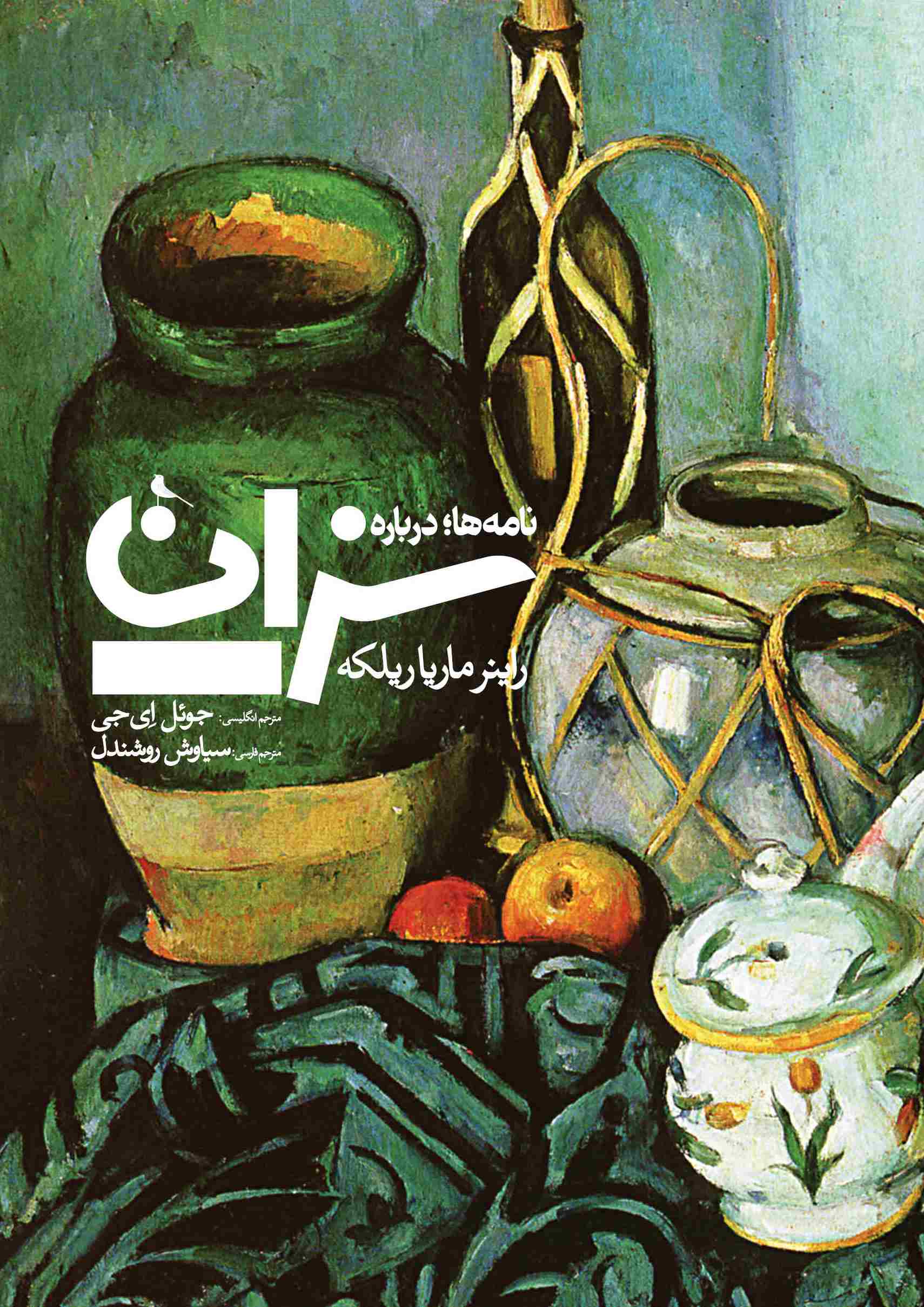 کتاب نامه ها؛ درباره ی سزان