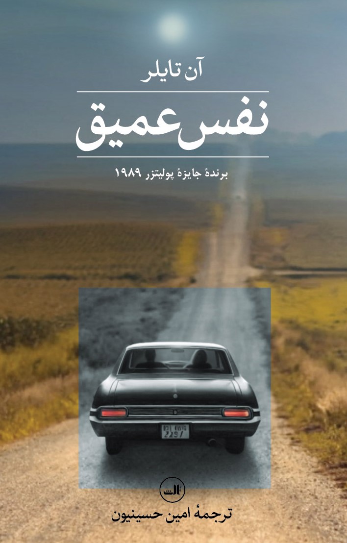  کتاب نفس عمیق