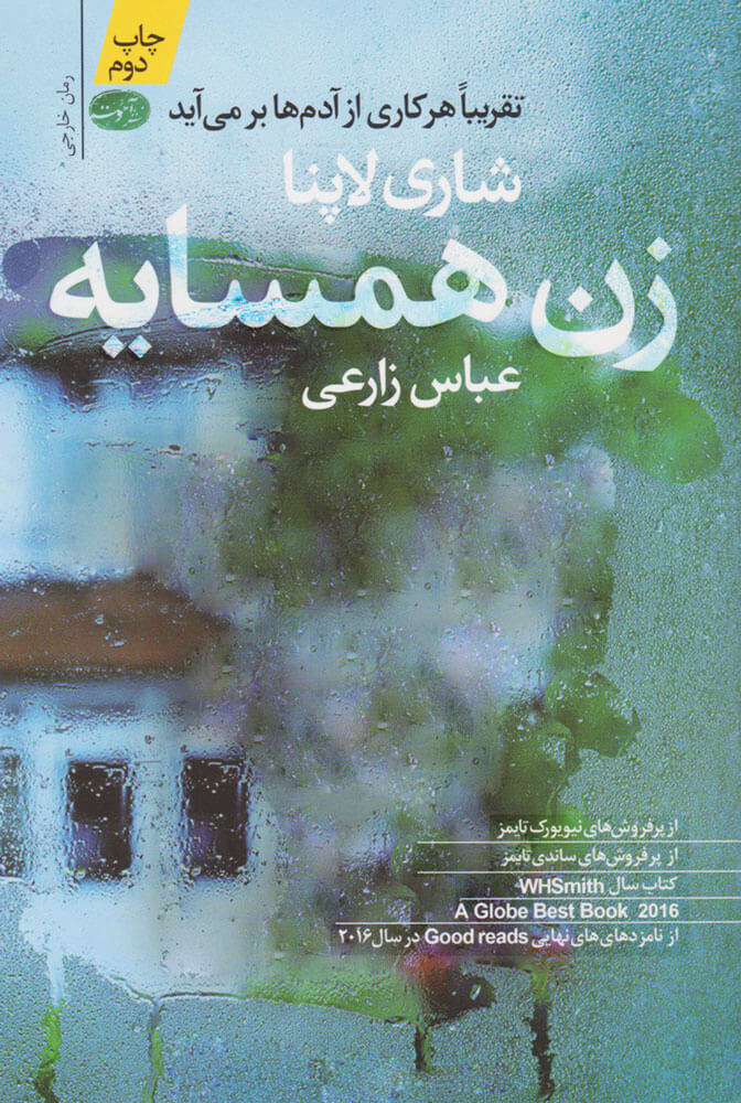 کتاب زن همسایه