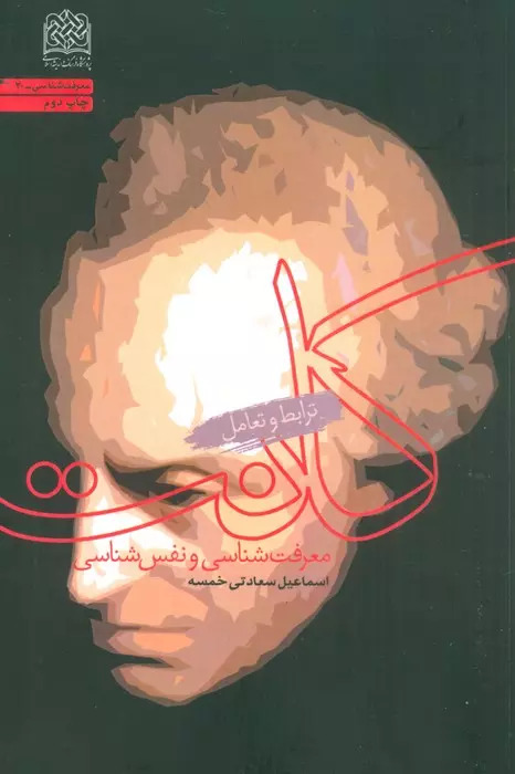  کتاب معرفت شناسی و نفس شناسی کانت