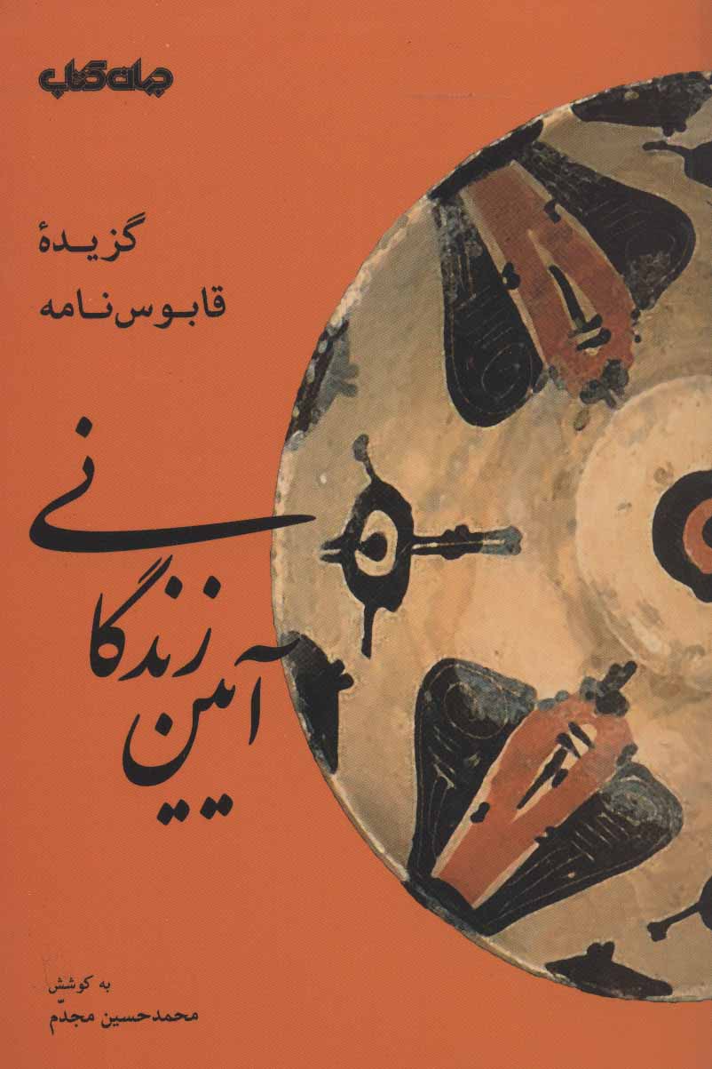  کتاب آیین زندگانی