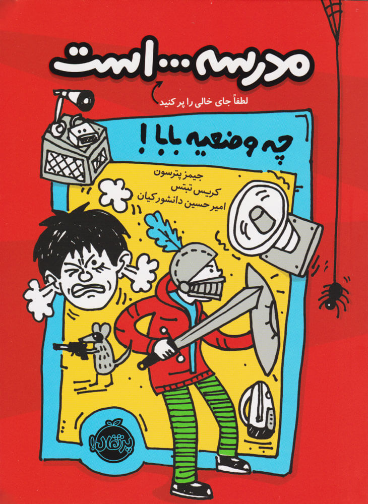 کتاب مدرسه ... است (چه وضعیه بابا)