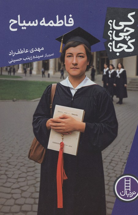  کتاب کی؟چی؟کجا؟