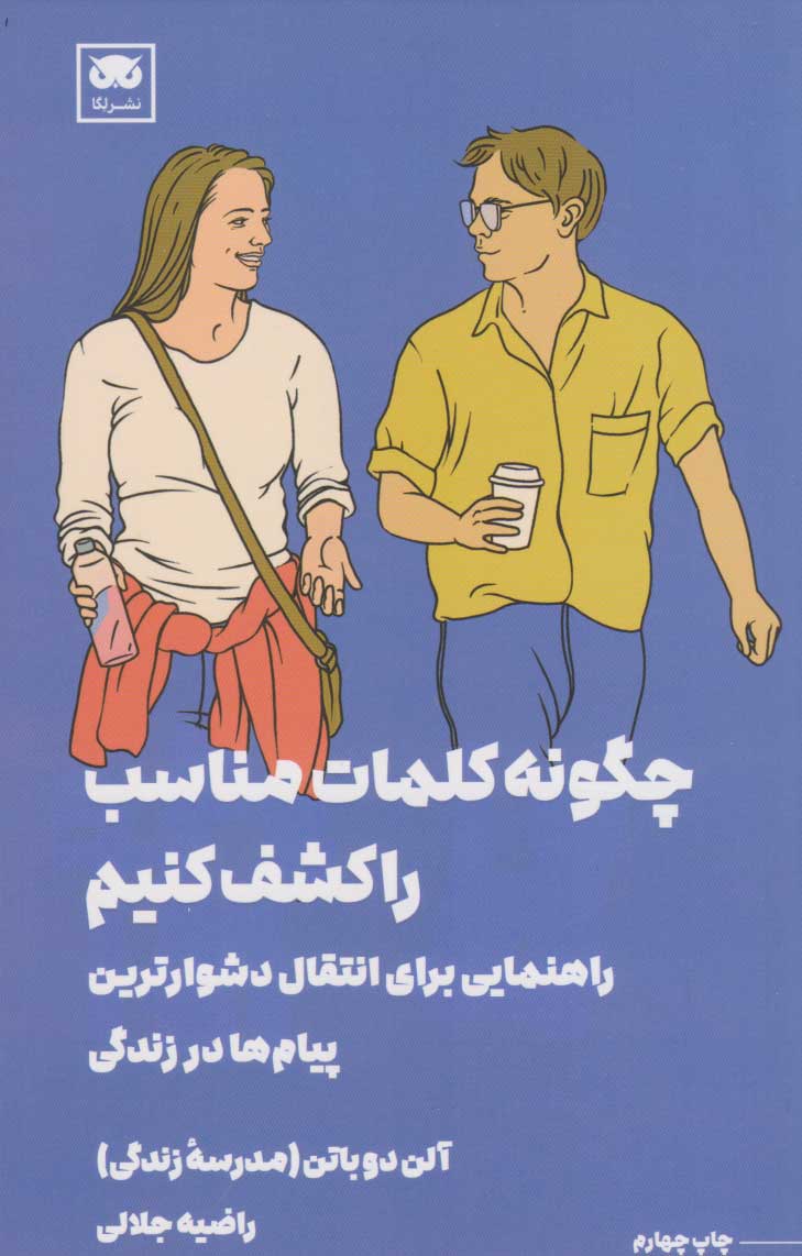 کتاب چگونه کلمات مناسب را کشف کنیم