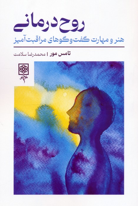  کتاب روح درمانی