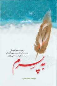  کتاب به پسرم