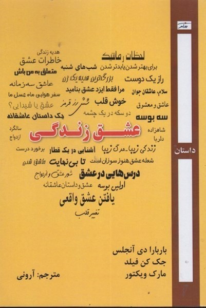 کتاب عشق زندگی