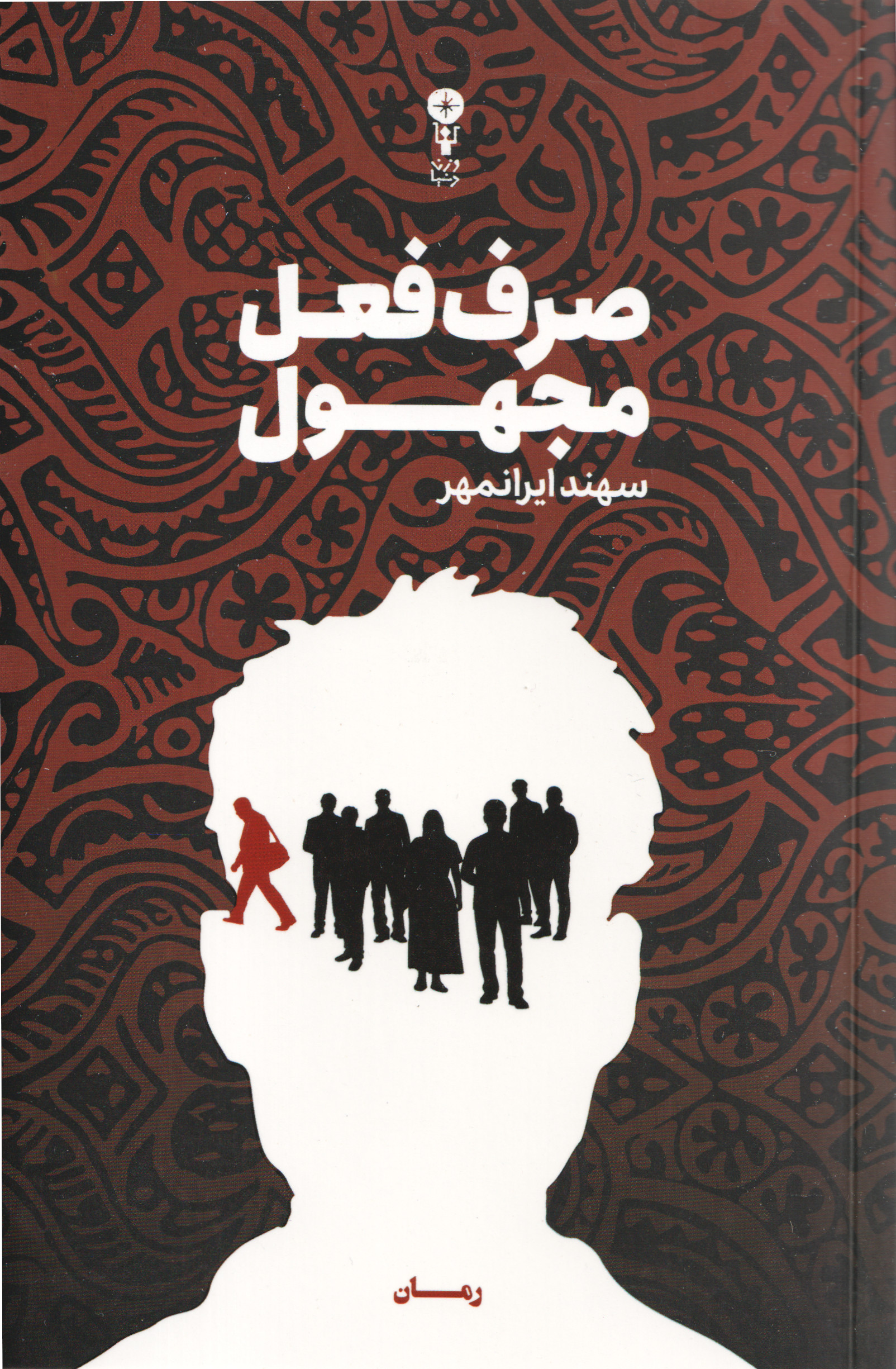  کتاب صرف فعل مجهول