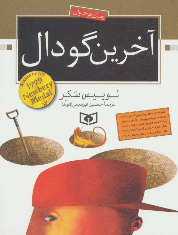 کتاب آخرین گودال