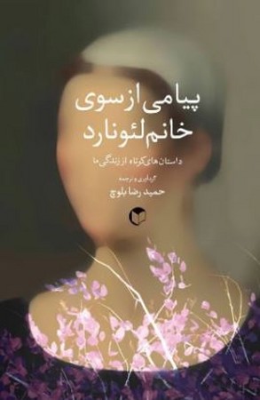  کتاب پیامی از سوی خانم لئونارد